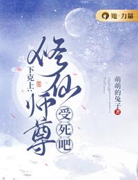 下克上:修仙师尊受死吧