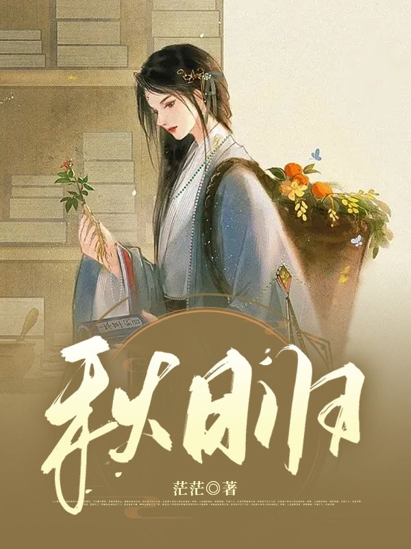 秋日归