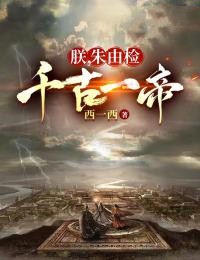 朕,朱由检,千古一帝