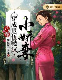 八零:穿成退伍糙汉小娇妻