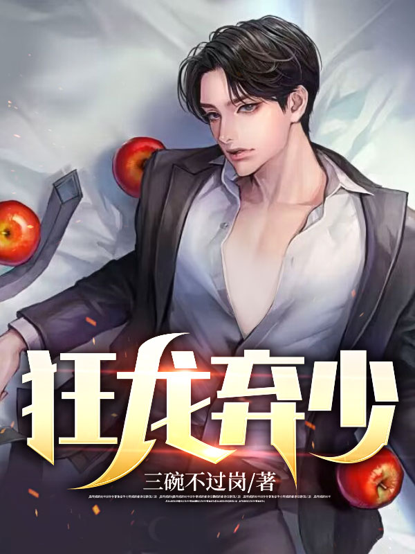 狂龙弃少