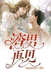 渣男，再見
