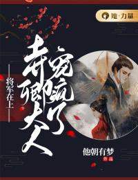 将军在上:寺卿大人宠疯了