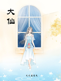 大仙