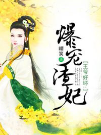 王爺好壞:爆寵渣妃
