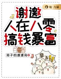 谢邀,人在八零搞钱暴富