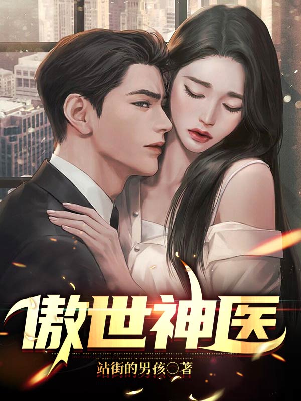 剛下山，絕色女總裁逼我領(lǐng)證