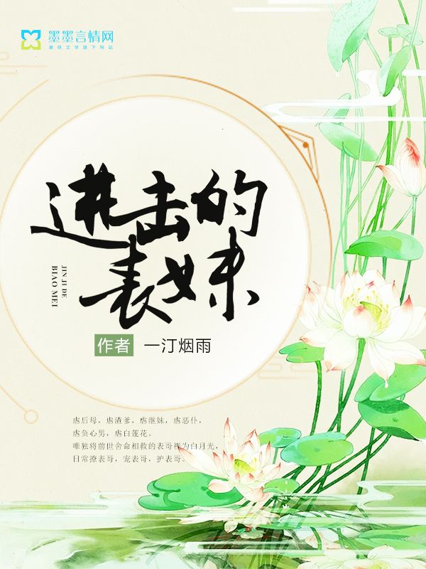 進(jìn)擊的表妹