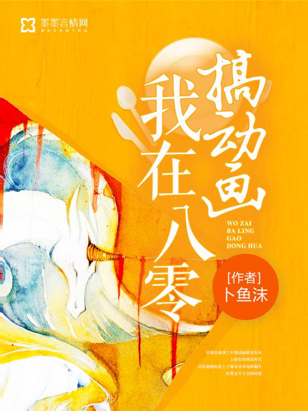 我在八零搞動(dòng)畫