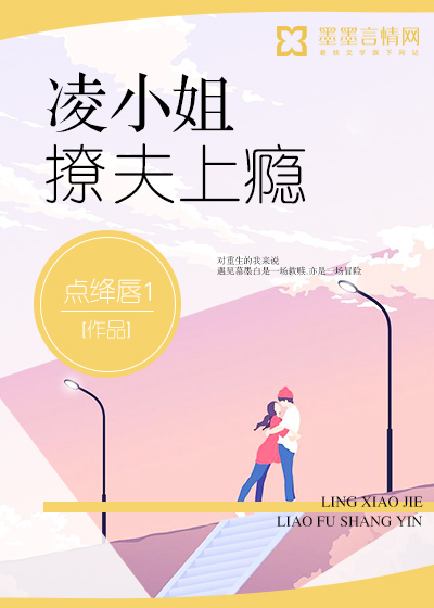 凌小姐撩夫上癮