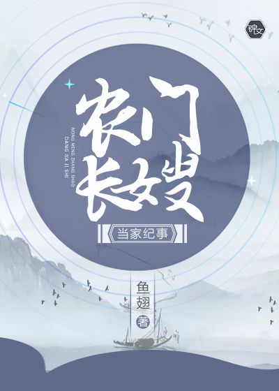 農(nóng)門長嫂當(dāng)家紀(jì)事