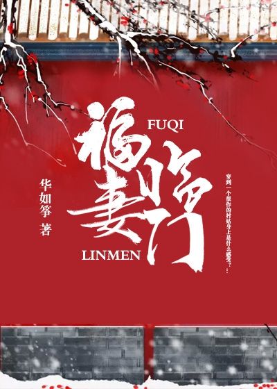 福妻临门