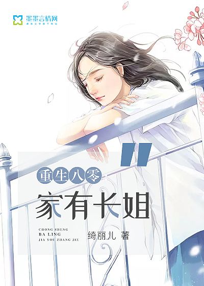 重生八零：家有長(zhǎng)姐