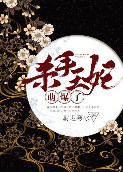 殺手王妃萌爆了