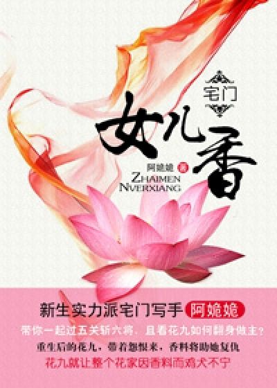 宅門女兒香