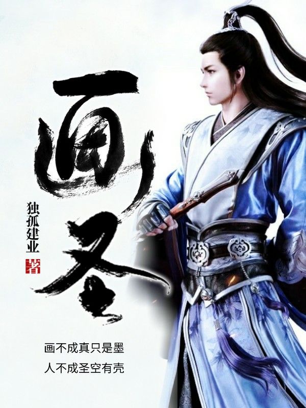 畫(huà)圣