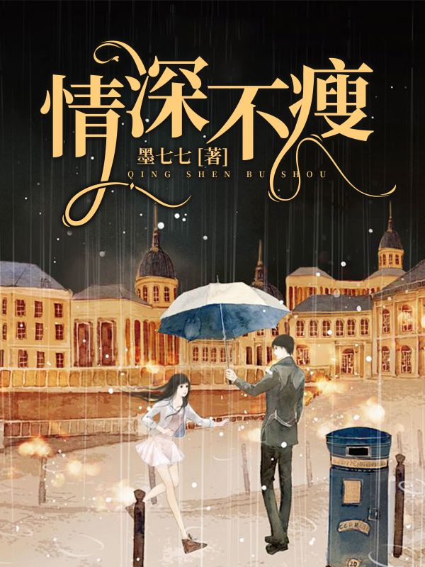 情深不瘦