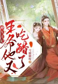 神医狂妃:王爷他又吃醋了