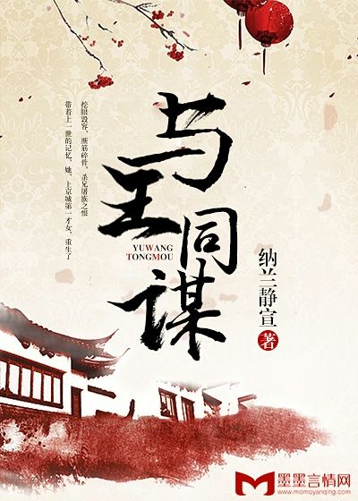 與王同謀