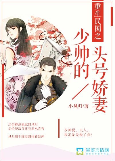 重生民國之少帥的頭號嬌妻