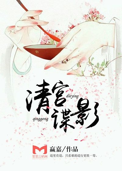 清宮諜影