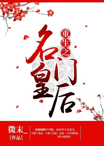 重生之名門皇后