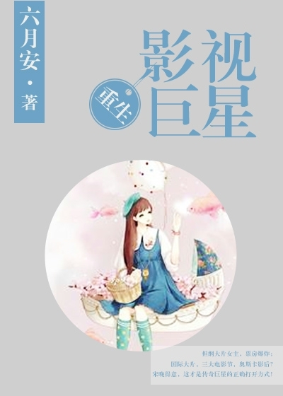 重生影視巨星