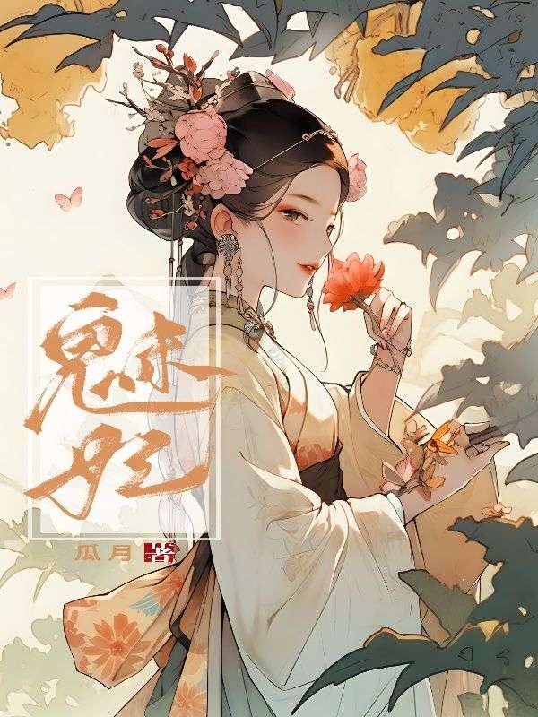 魅妃