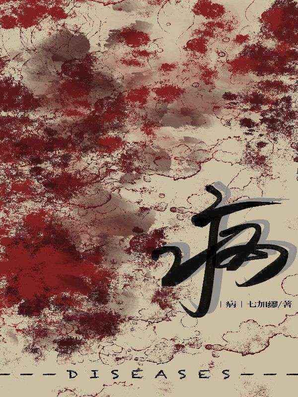 病