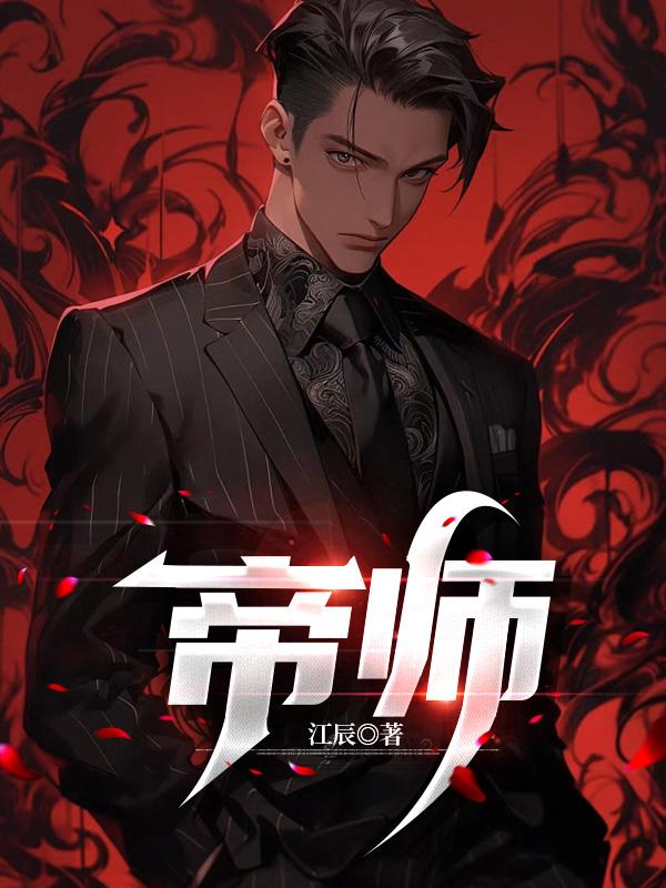 帝師