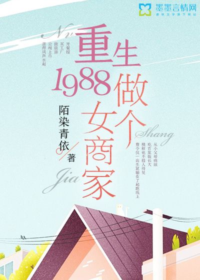 重生1988：做個女商家