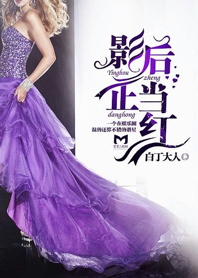 影后正當(dāng)紅