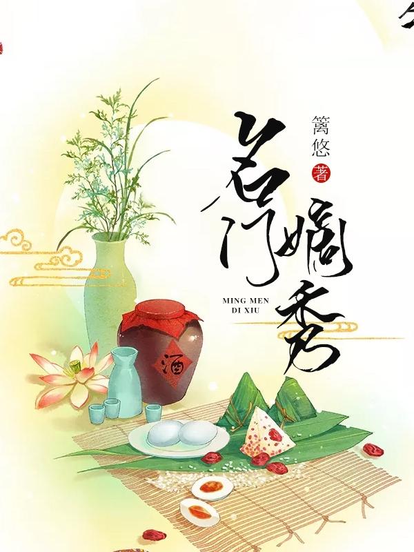 名門嫡秀