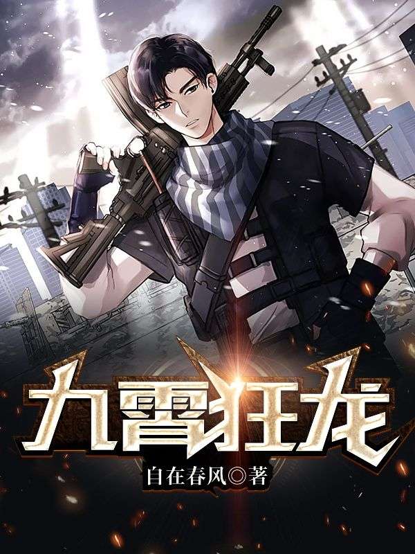 九霄狂龙