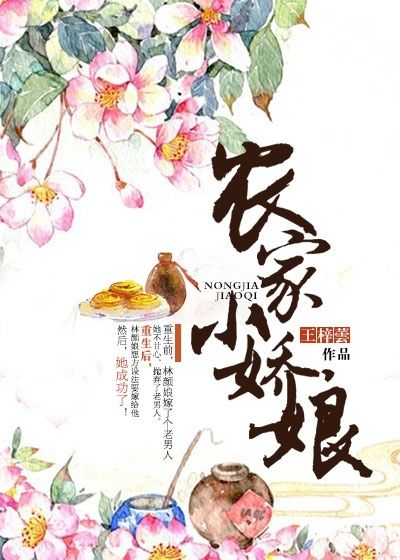 農(nóng)家小嬌娘