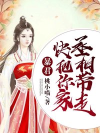 暴君，快把你家丞相帶走
