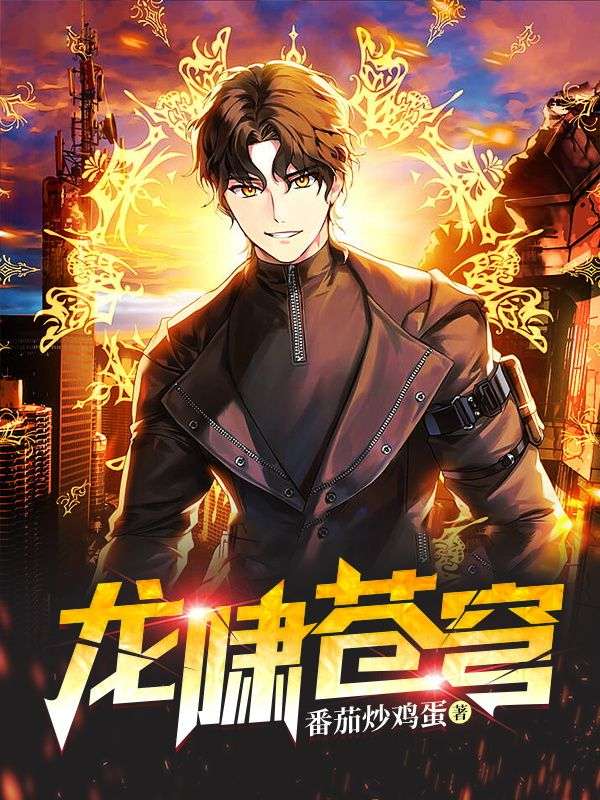 龍嘯蒼穹