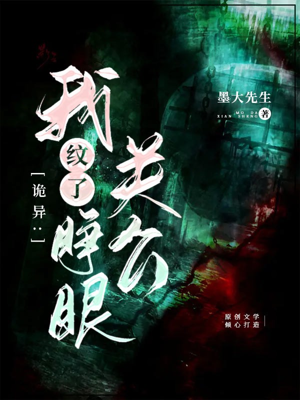 诡异:我纹了睁眼关公