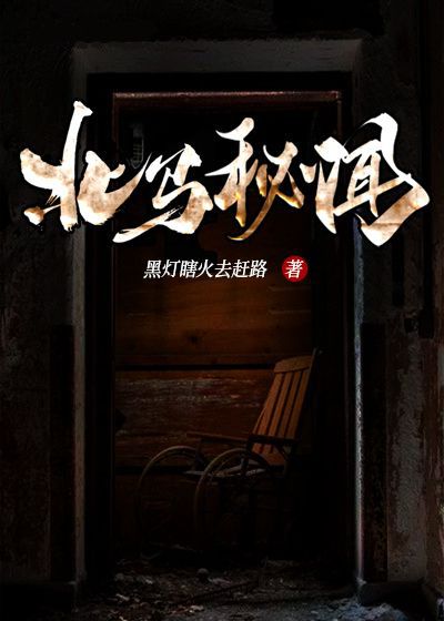 北馬秘聞