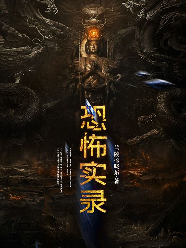 恐怖實錄