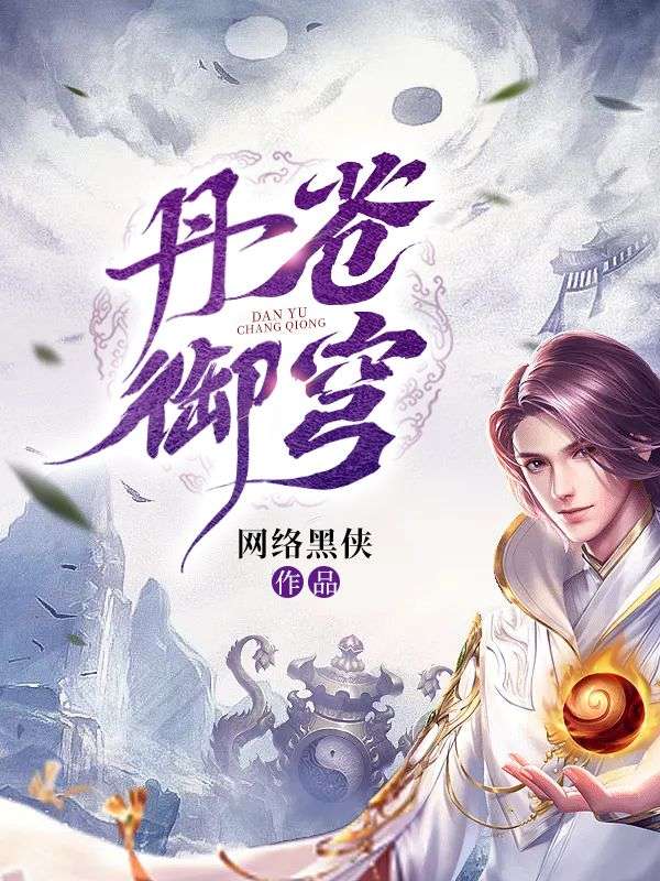 丹御蒼穹