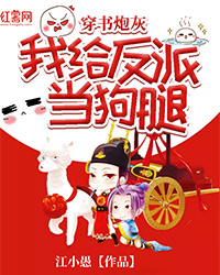 穿书炮灰:我给反派当狗腿
