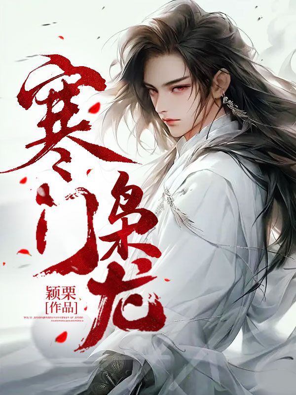 寒门枭龙