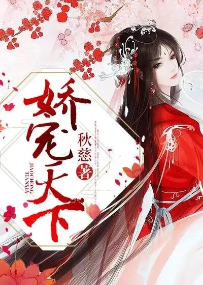 娇宠天下
