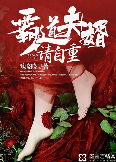霸道夫婿请自重
