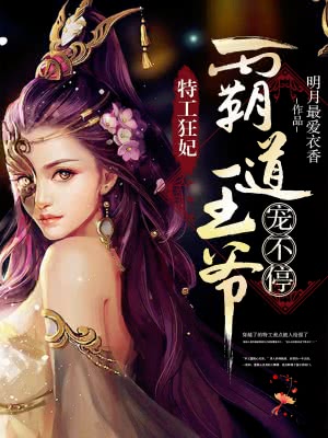 特工狂妃:霸道王爷宠不停