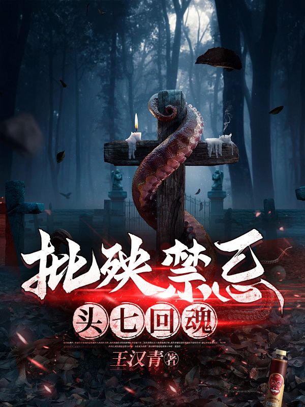 死人出秧?还好我提前跑了