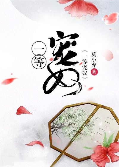 一等寵奴
