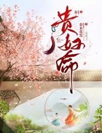 贵妇命