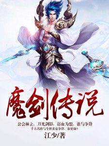 魔剑传说